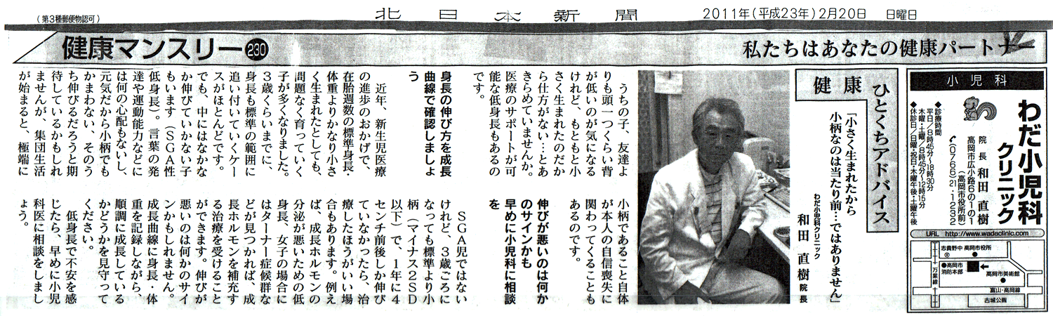 北日本新聞「健康マンスリー」2011年2月20日