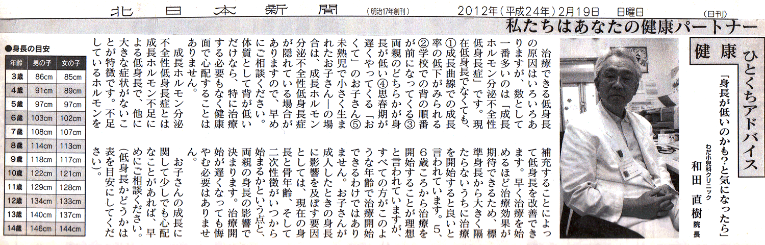北日本新聞「健康マンスリー」2012年2月19日