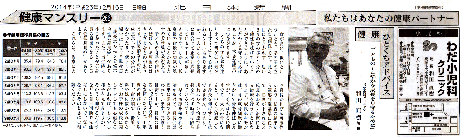 北日本新聞「健康マンスリー」2014年2月16日