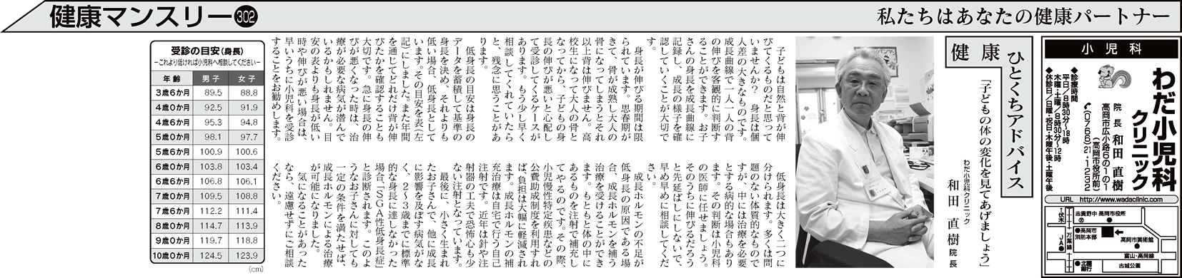 北日本新聞「健康マンスリー」2017年2月